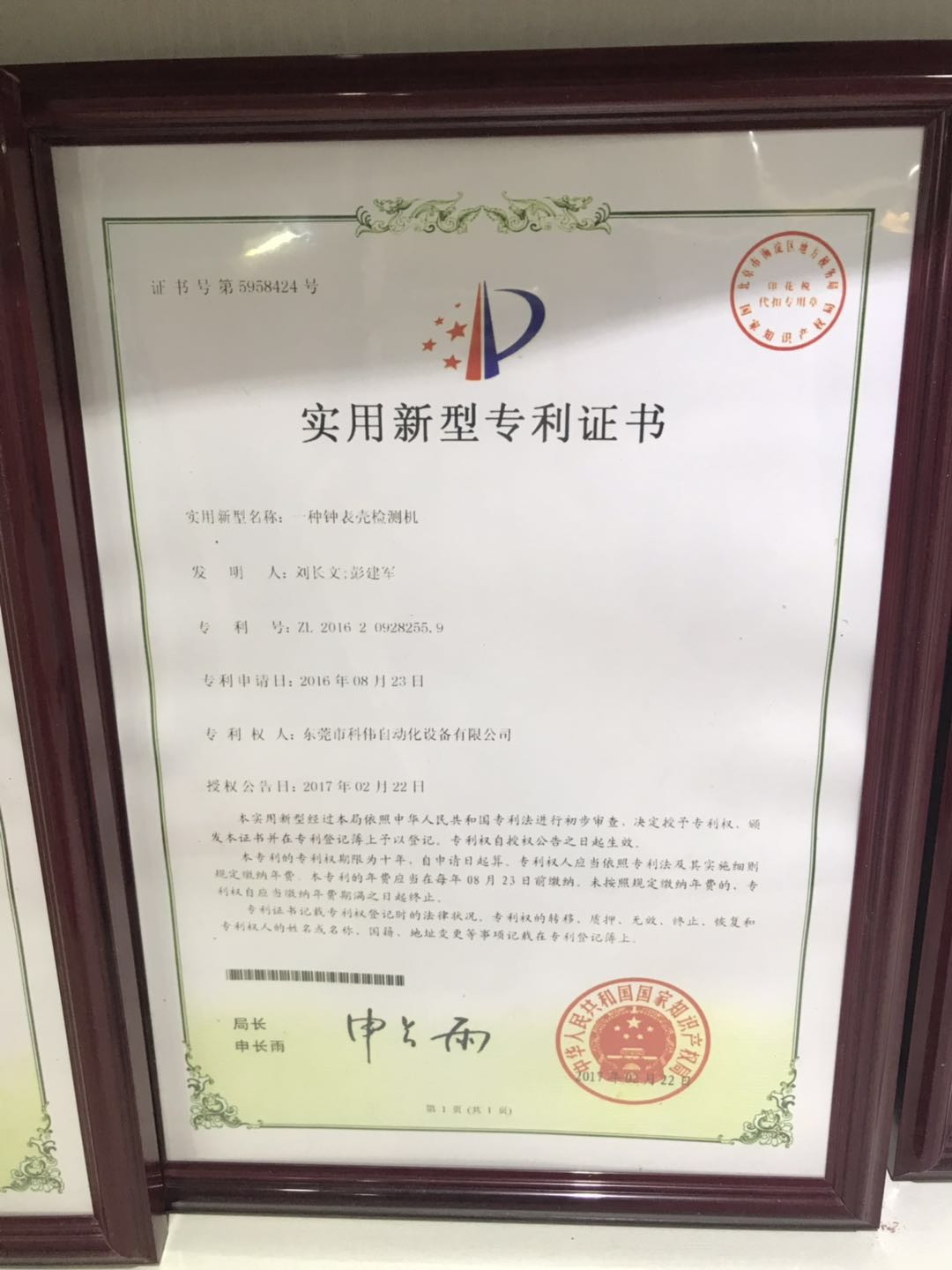 實用新型專利證書 (4)
